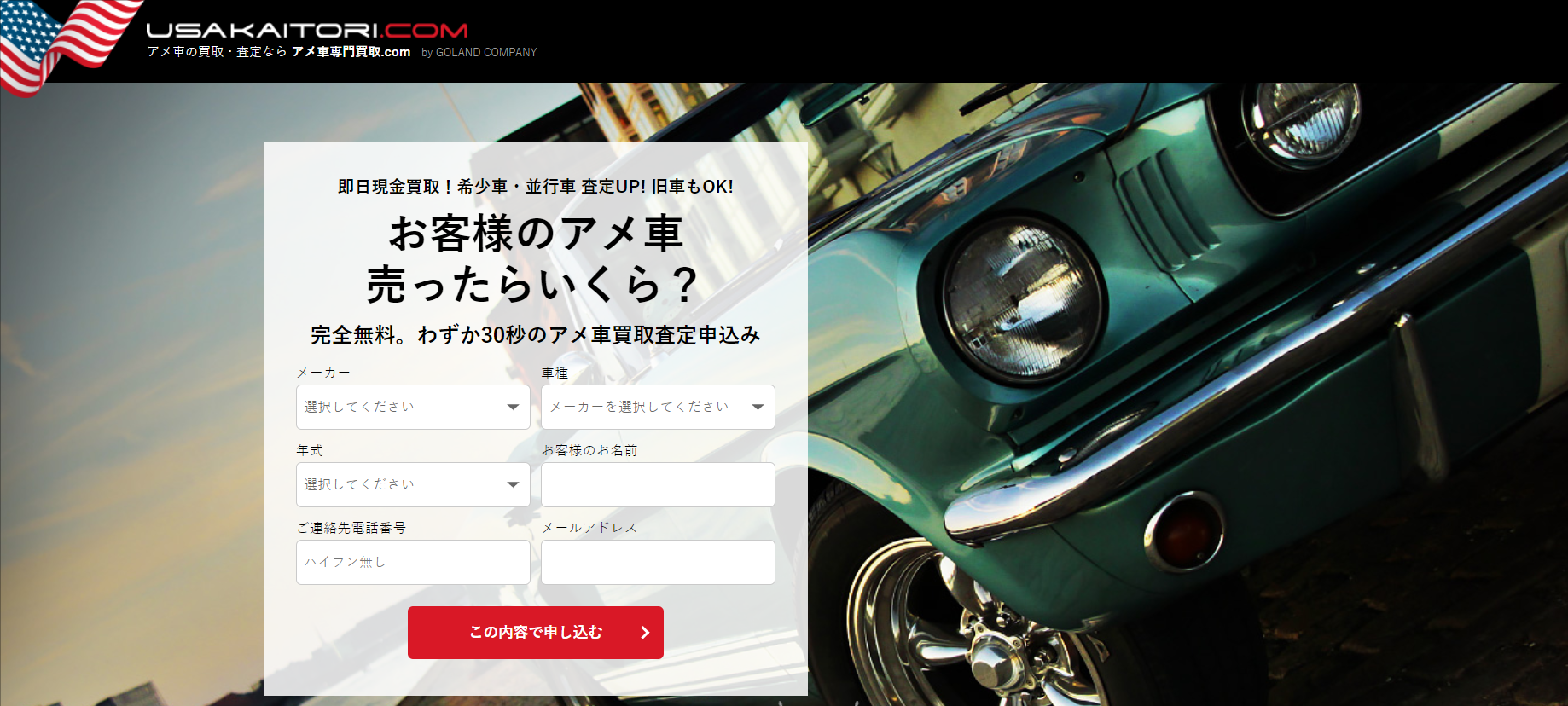 アメ車買取．com