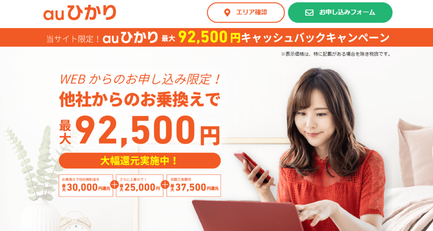 auひかり-インターネット比較.com