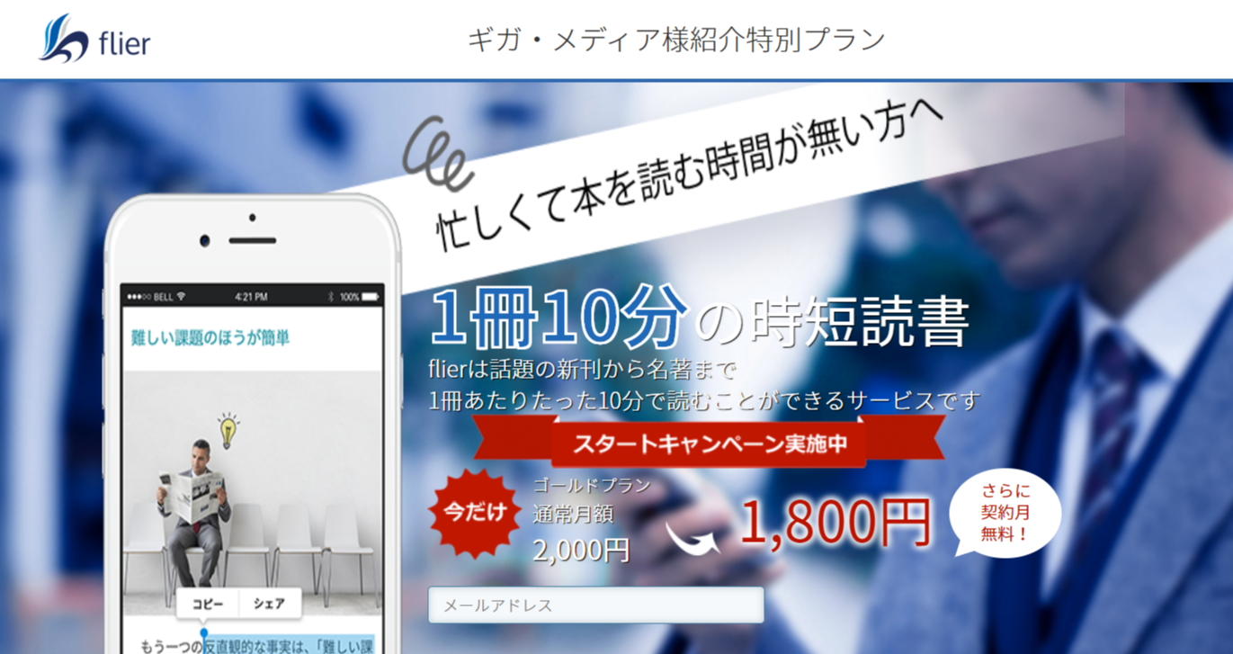 本の要約サイトflier(フライヤー)【ゴールドプラン】