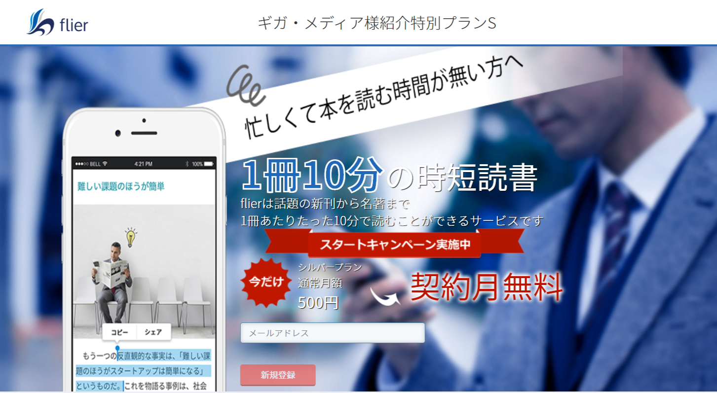 本の要約サイトflier(フライヤー)【シルバープラン】