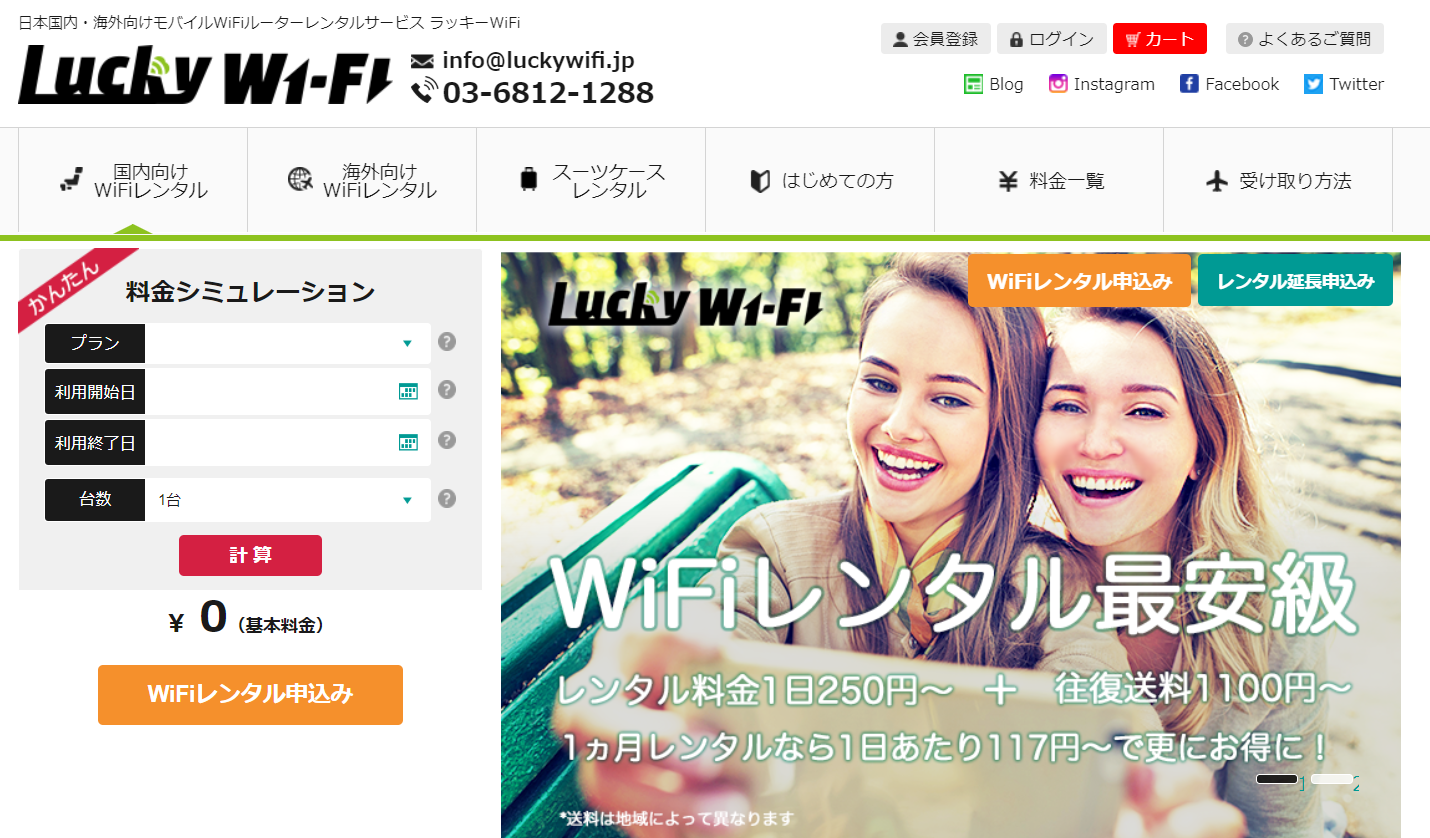 ラッキーWiFi