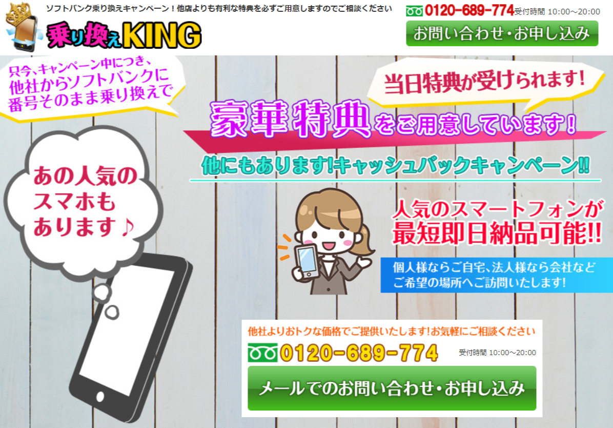 乗り換えKING