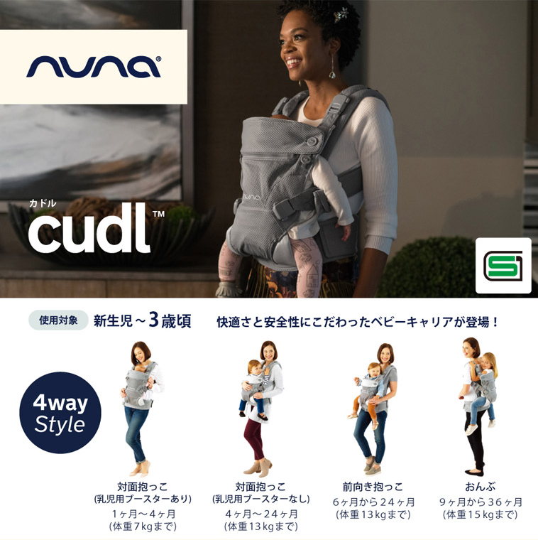 抱っこひも cudl（カドル）