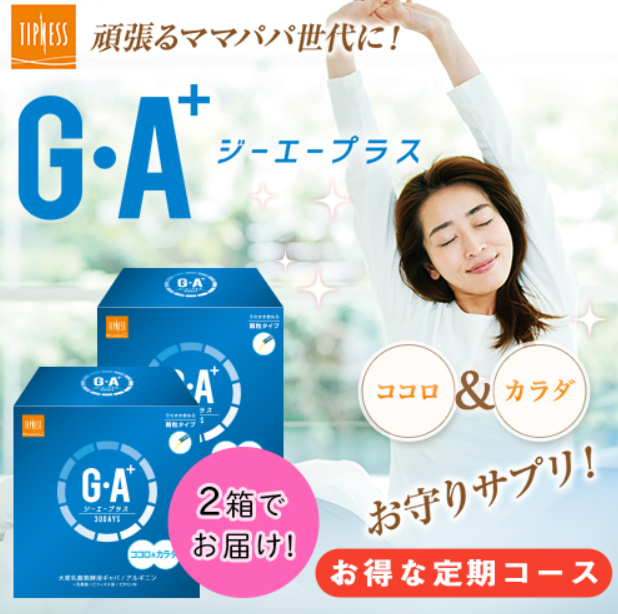 Ｇ・Ａ＋（ジーエープラス）