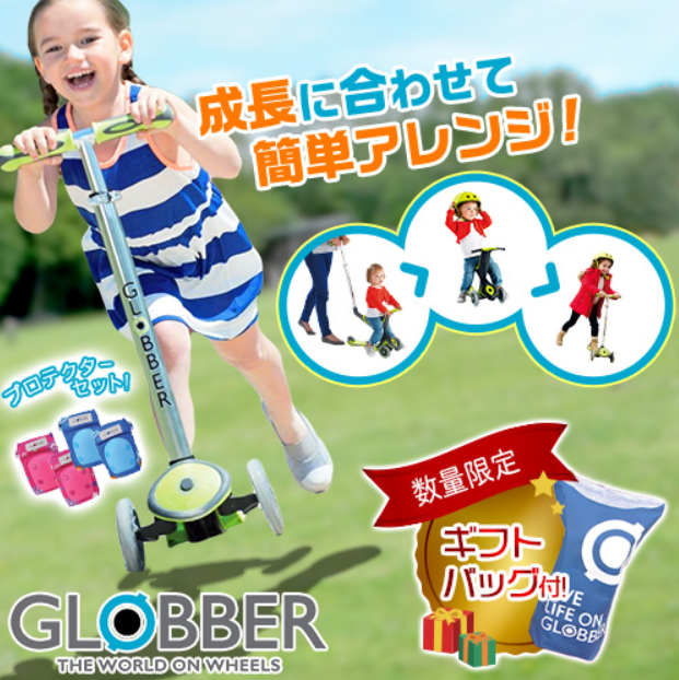 GLOBBER エヴォ・コンフォート