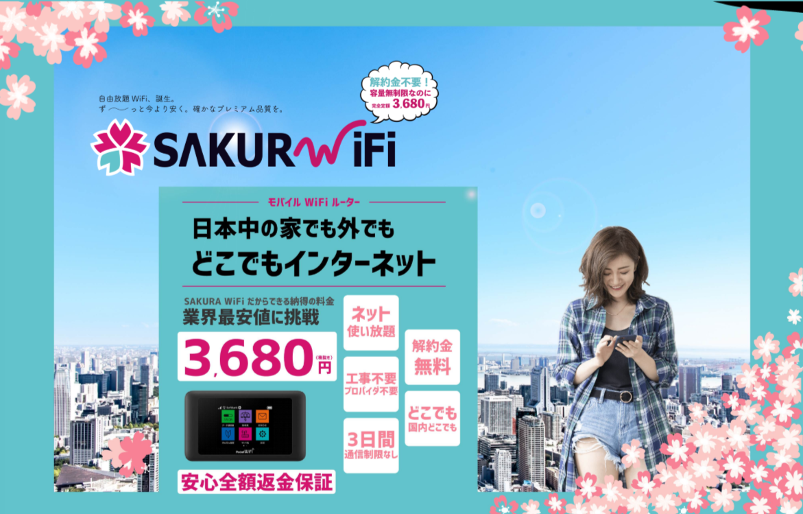 SAKURA-WiFi