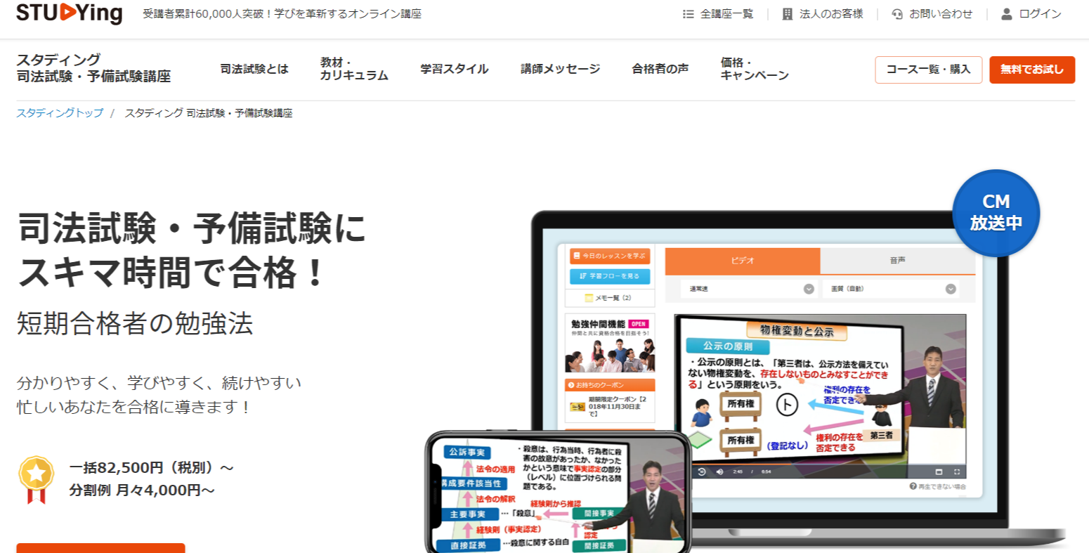 スマホで学べる資格講座：司法試験予備試験