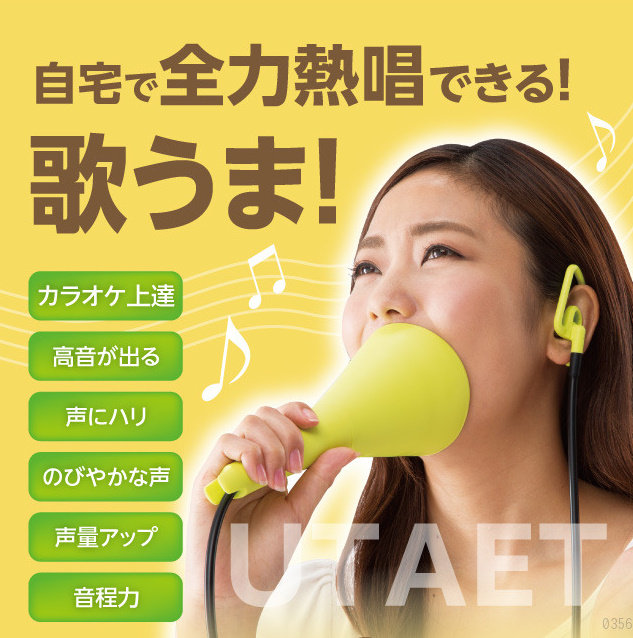 カラオケ練習グッズ「UTAET」