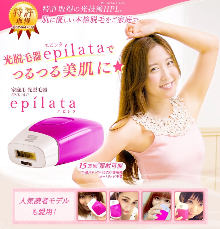 光脱毛器 エピレタ（epilata）